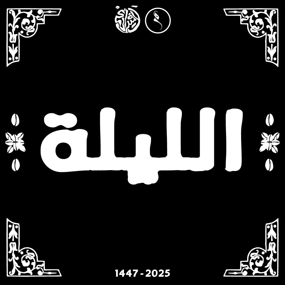 LILA الليلة X LAFAIR'ART
